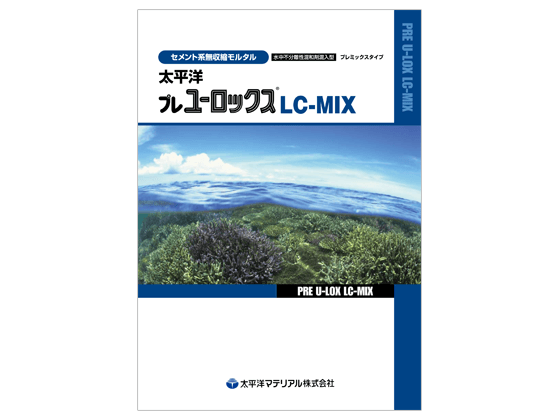 太平洋プレユーロックス-LC-MIX